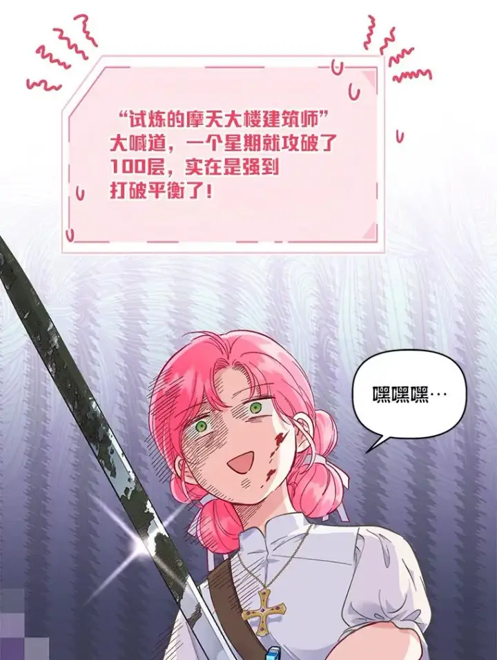 《穿越者的幸运礼》46.是勇者就上100层图68