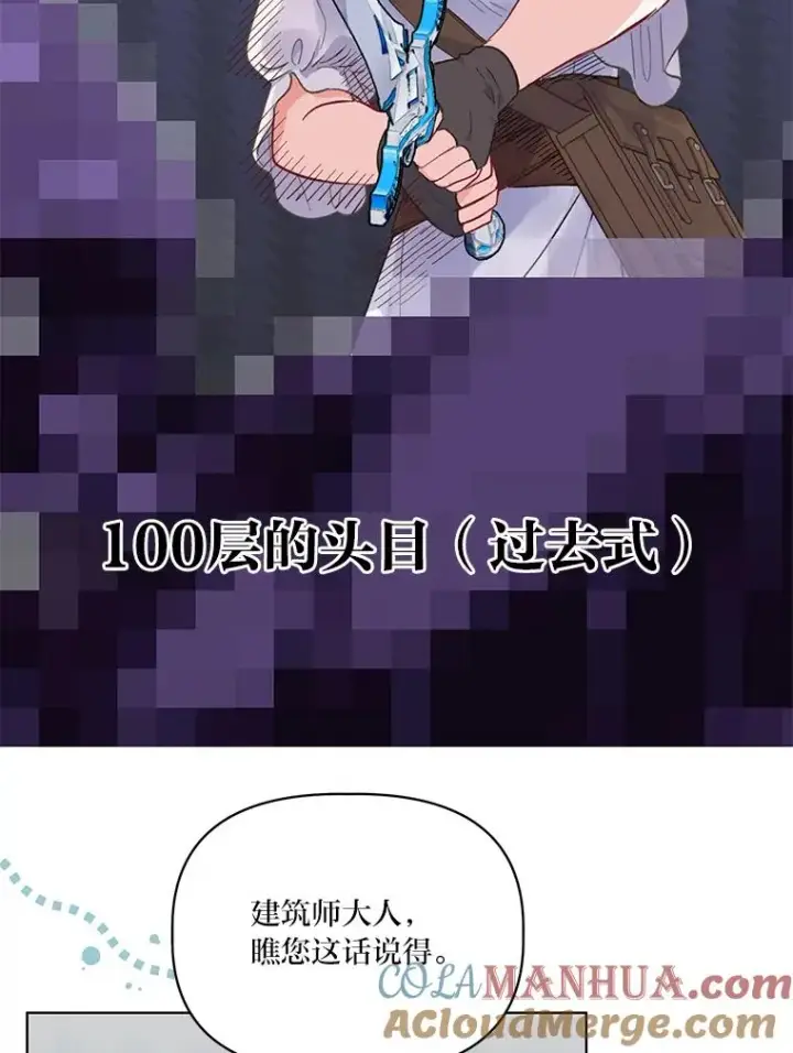 《穿越者的幸运礼》46.是勇者就上100层图69