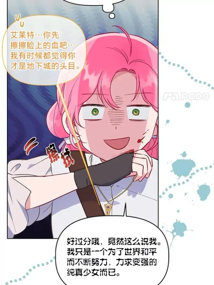 《穿越者的幸运礼》46.是勇者就上100层图70