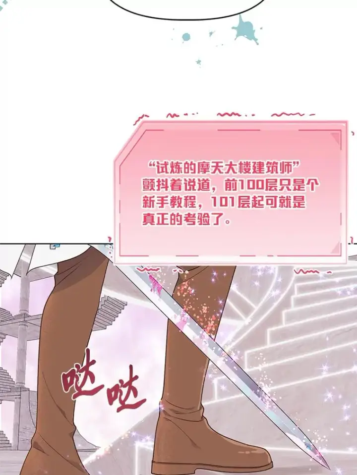 《穿越者的幸运礼》46.是勇者就上100层图71