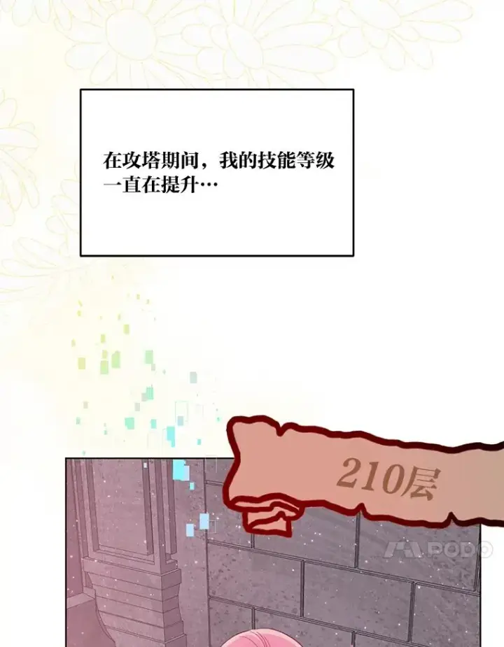 《穿越者的幸运礼》48.两人的试炼图71