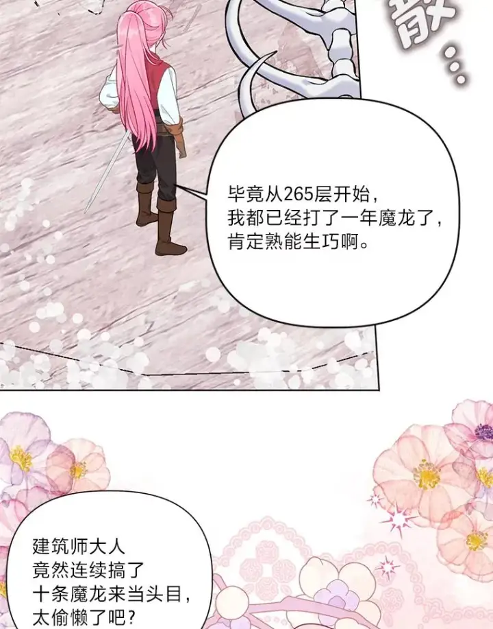《穿越者的幸运礼》48.两人的试炼图96
