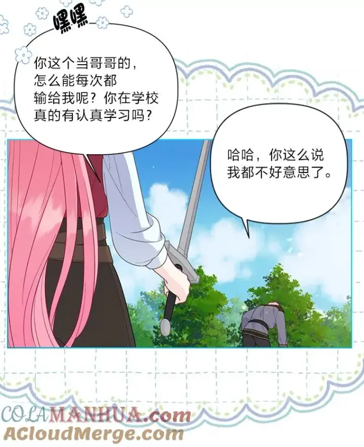 《穿越者的幸运礼》49.哥哥带回的消息图49