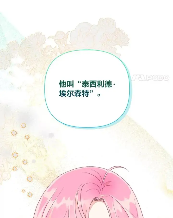 《穿越者的幸运礼》49.哥哥带回的消息图54