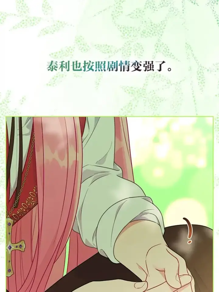 《穿越者的幸运礼》49.哥哥带回的消息图66