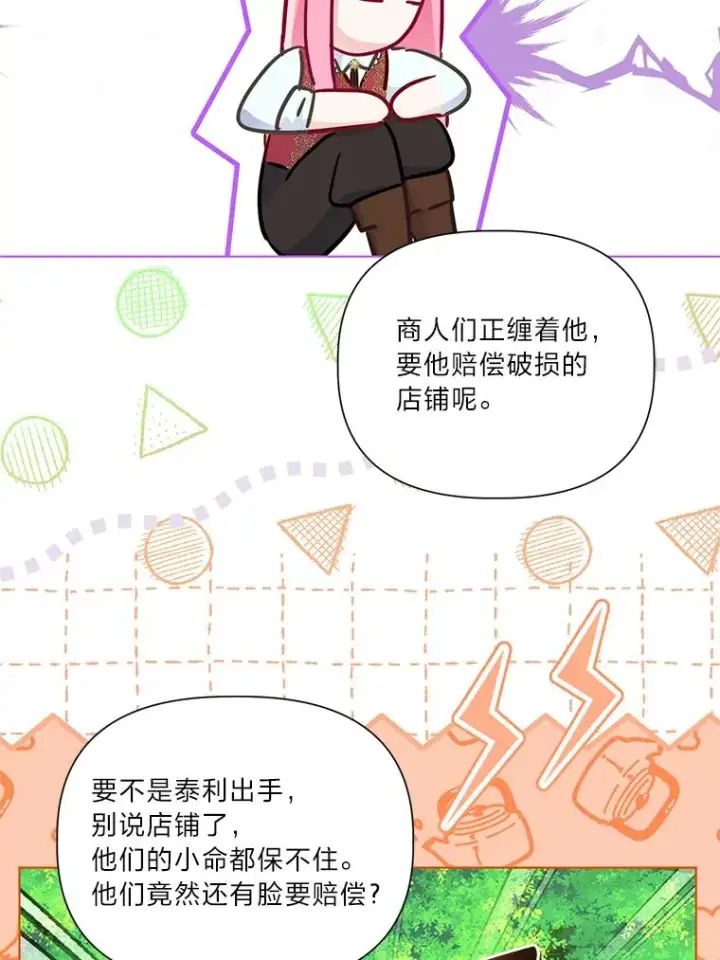 《穿越者的幸运礼》49.哥哥带回的消息图72