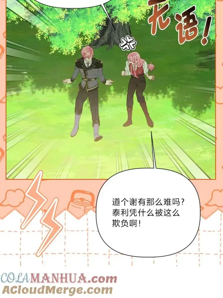《穿越者的幸运礼》49.哥哥带回的消息图73