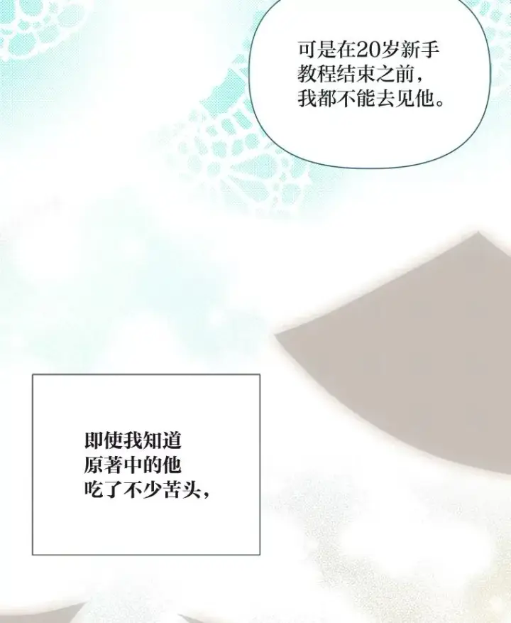 《穿越者的幸运礼》49.哥哥带回的消息图86