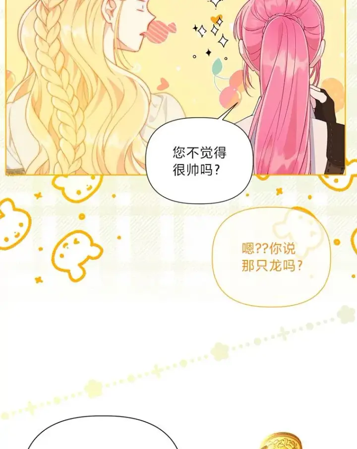 《穿越者的幸运礼》50.苦难的开始图19
