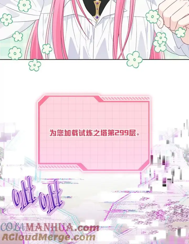 《穿越者的幸运礼》51.消失的第299层图101