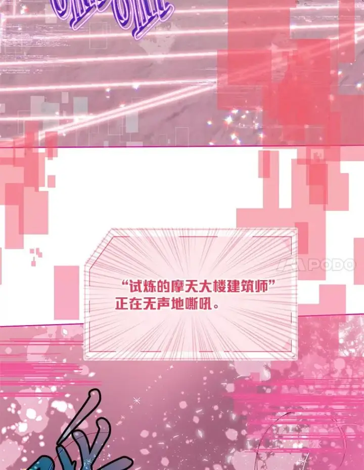 《穿越者的幸运礼》51.消失的第299层图103