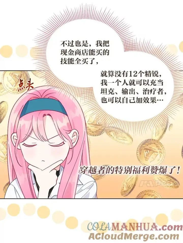 《穿越者的幸运礼》51.消失的第299层图93