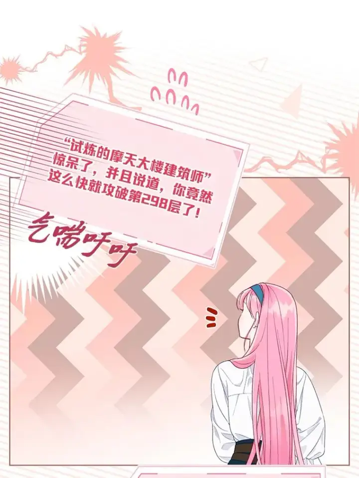 《穿越者的幸运礼》51.消失的第299层图94