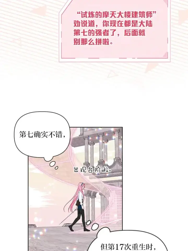 《穿越者的幸运礼》51.消失的第299层图95