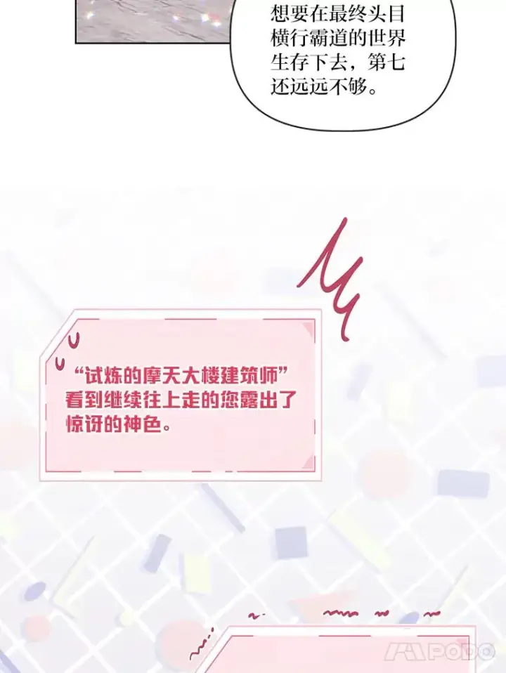 《穿越者的幸运礼》51.消失的第299层图96