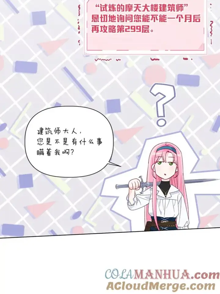 《穿越者的幸运礼》51.消失的第299层图97