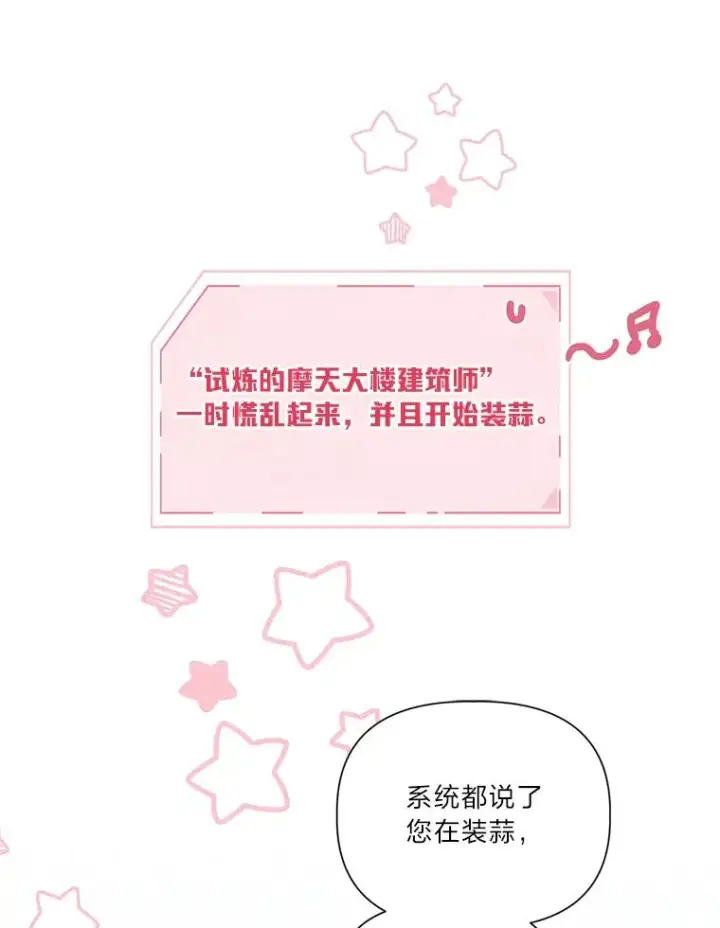 《穿越者的幸运礼》51.消失的第299层图98