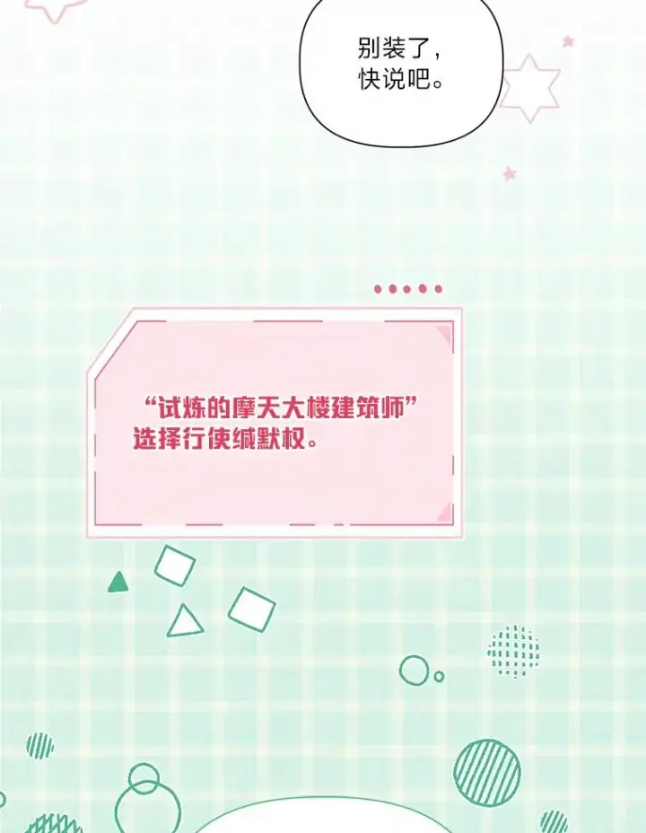 《穿越者的幸运礼》51.消失的第299层图99