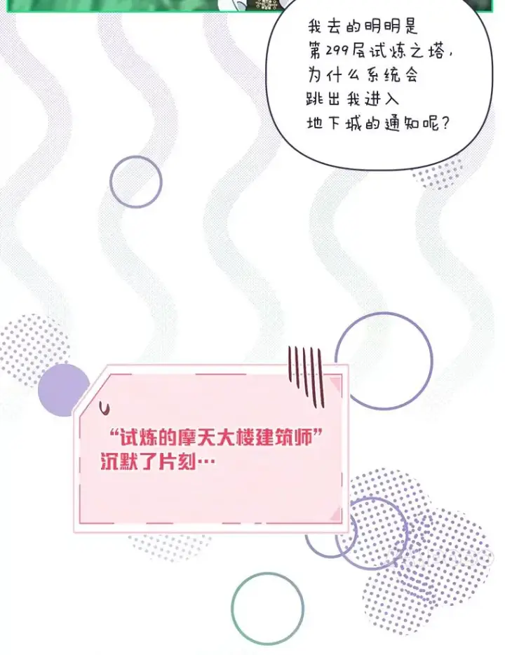 《穿越者的幸运礼》52.偷懒的神明图10