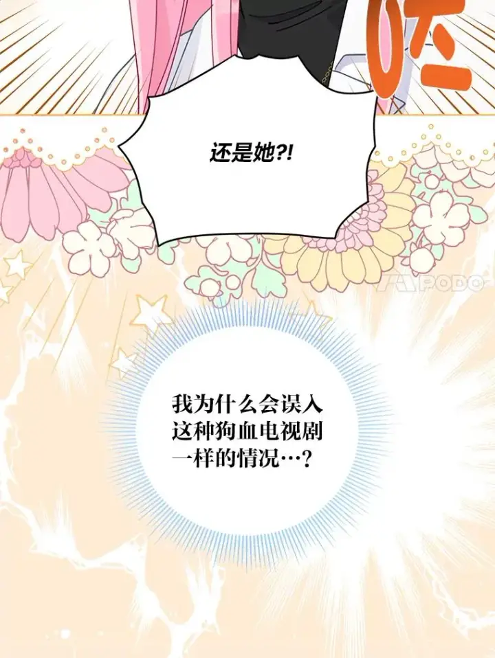 《穿越者的幸运礼》52.偷懒的神明图103