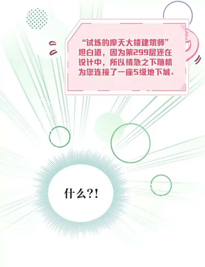 《穿越者的幸运礼》52.偷懒的神明图11