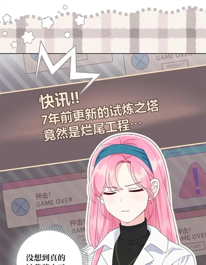《穿越者的幸运礼》52.偷懒的神明图12