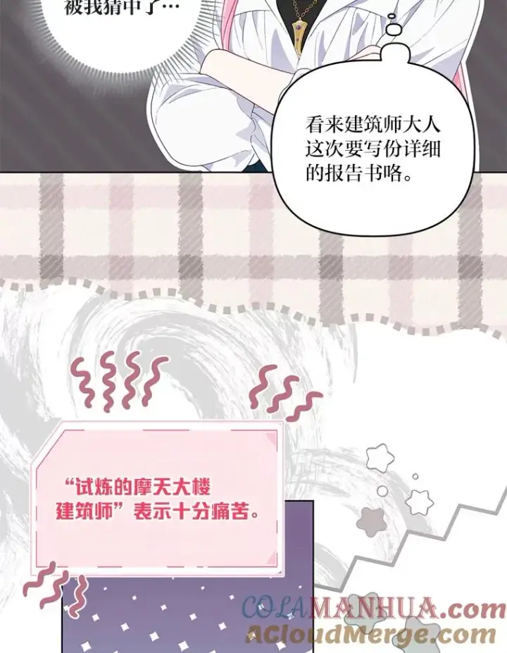 《穿越者的幸运礼》52.偷懒的神明图13