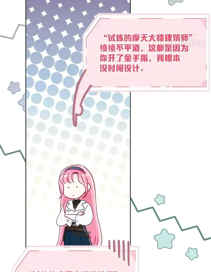 《穿越者的幸运礼》52.偷懒的神明图14