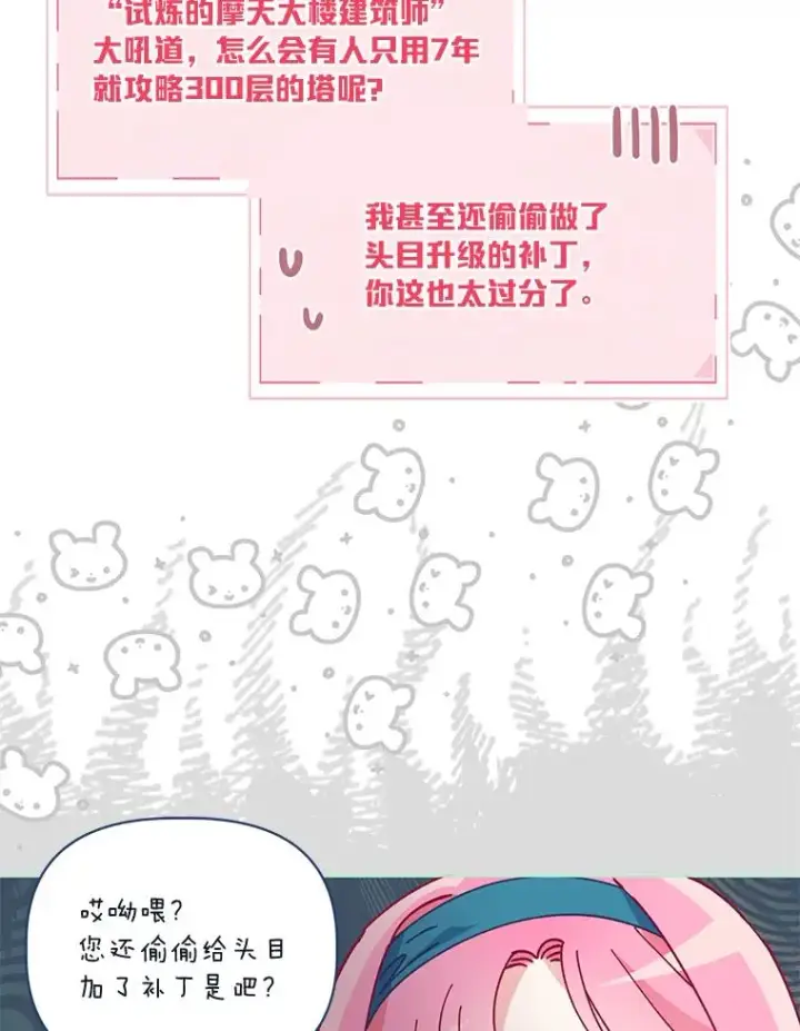 《穿越者的幸运礼》52.偷懒的神明图15