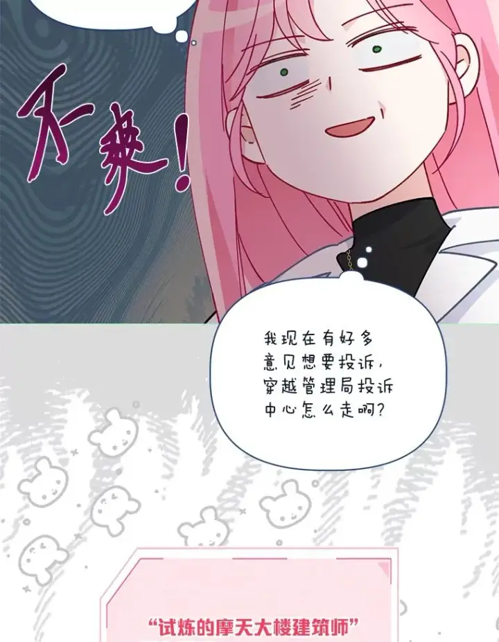 《穿越者的幸运礼》52.偷懒的神明图16