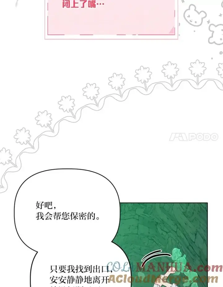 《穿越者的幸运礼》52.偷懒的神明图17