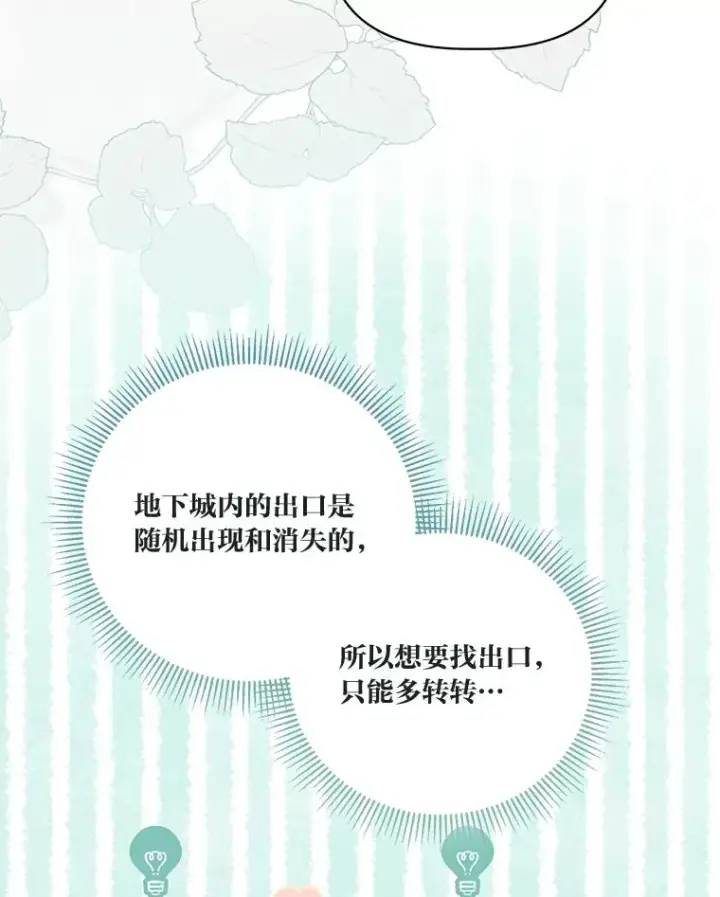 《穿越者的幸运礼》52.偷懒的神明图30