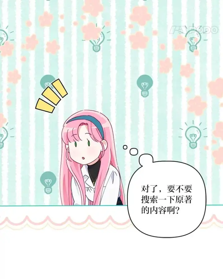 《穿越者的幸运礼》52.偷懒的神明图31