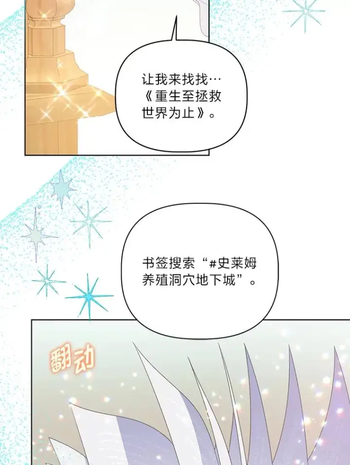 《穿越者的幸运礼》52.偷懒的神明图35