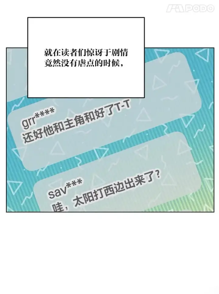《穿越者的幸运礼》52.偷懒的神明图44