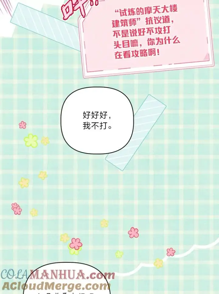 《穿越者的幸运礼》52.偷懒的神明图49