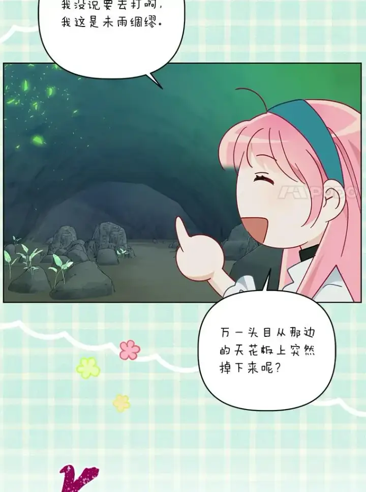 《穿越者的幸运礼》52.偷懒的神明图50