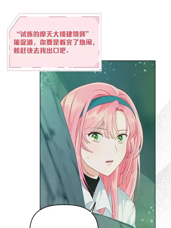 《穿越者的幸运礼》52.偷懒的神明图72