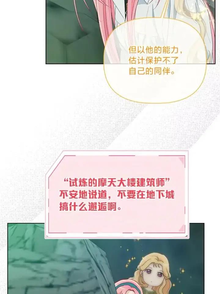 《穿越者的幸运礼》52.偷懒的神明图78