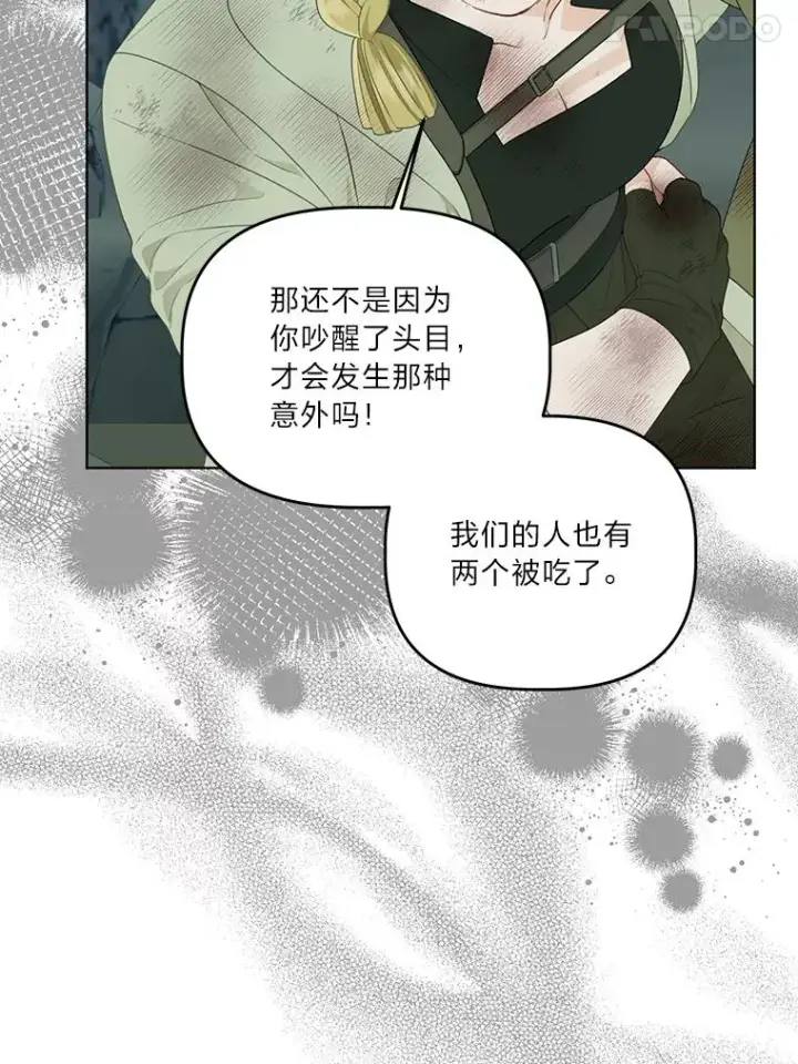 《穿越者的幸运礼》52.偷懒的神明图84