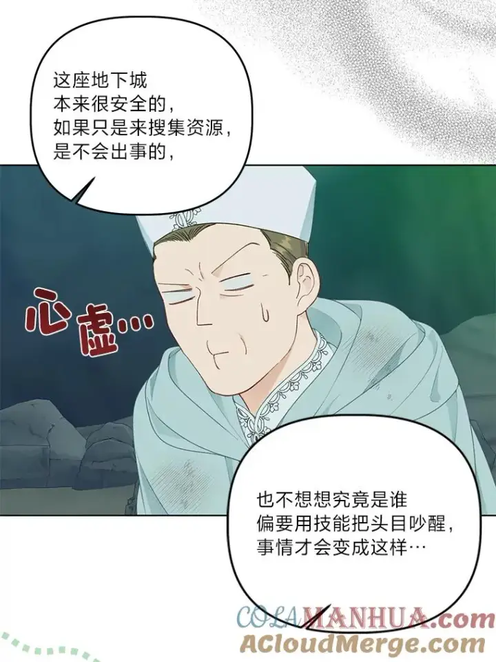 《穿越者的幸运礼》52.偷懒的神明图85