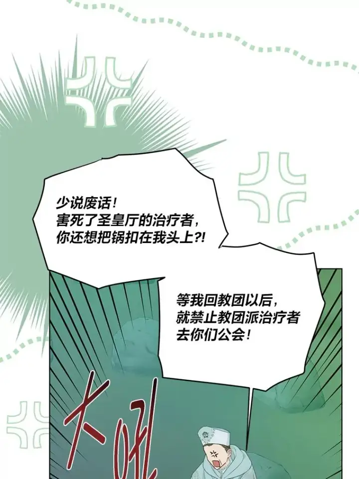 《穿越者的幸运礼》52.偷懒的神明图86