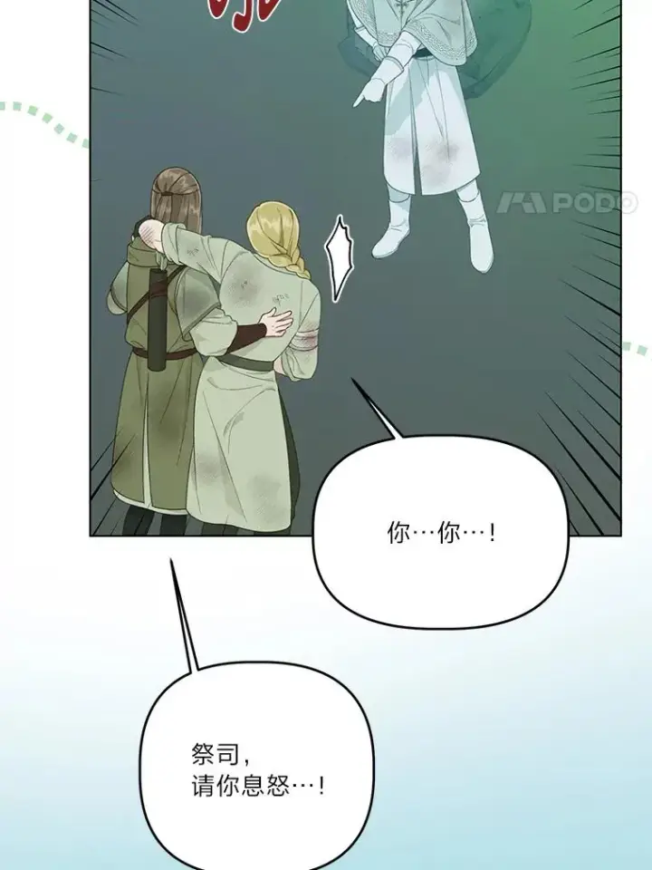 《穿越者的幸运礼》52.偷懒的神明图87