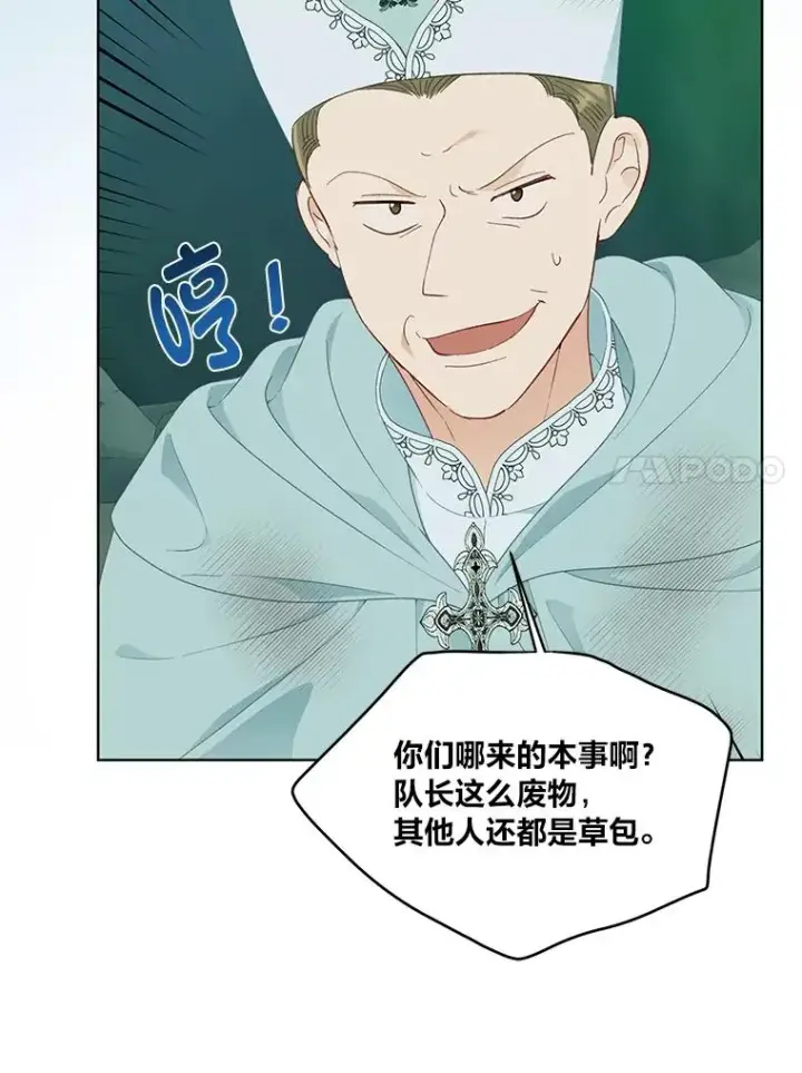 《穿越者的幸运礼》52.偷懒的神明图90