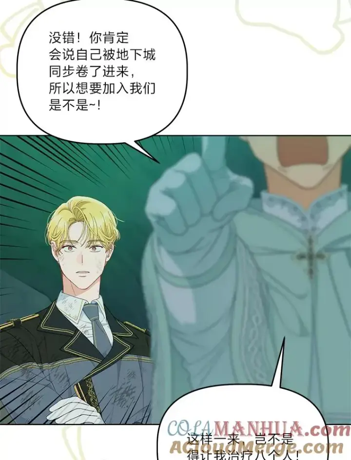 《穿越者的幸运礼》52.偷懒的神明图97