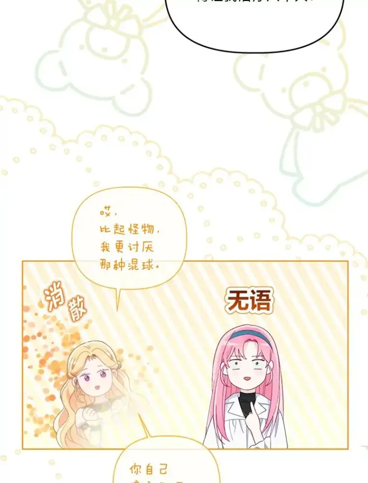 《穿越者的幸运礼》52.偷懒的神明图98
