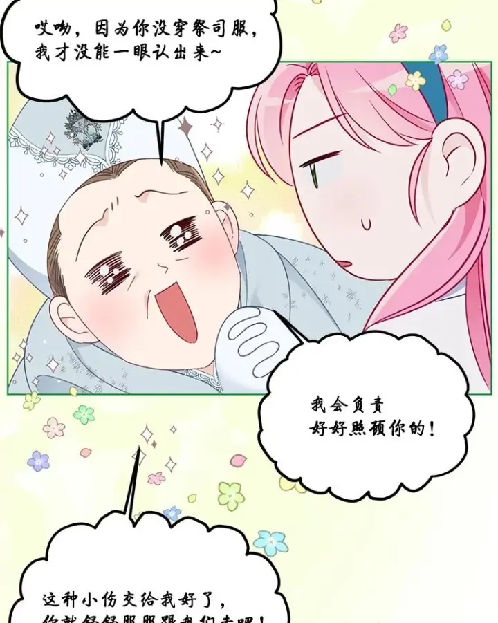 《穿越者的幸运礼》53.纯金苹果团图30