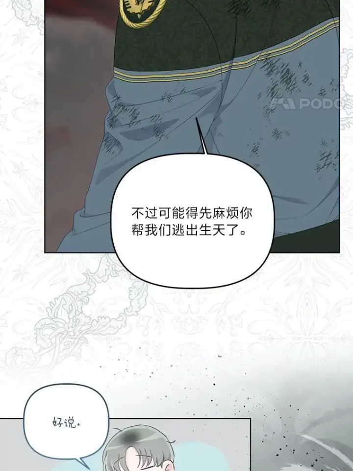 《穿越者的幸运礼》54.饿鬼捕食者图59