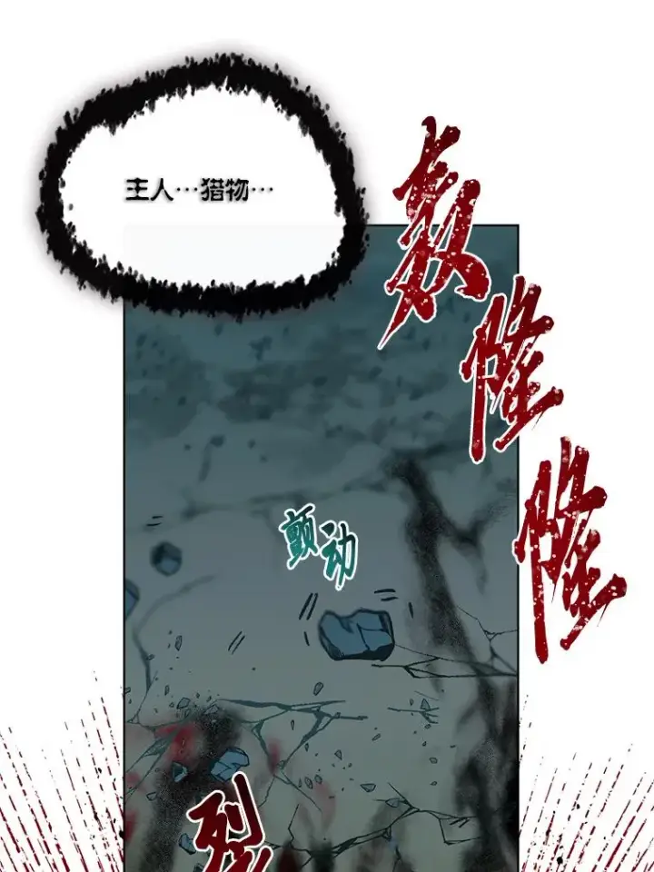 《穿越者的幸运礼》54.饿鬼捕食者图77