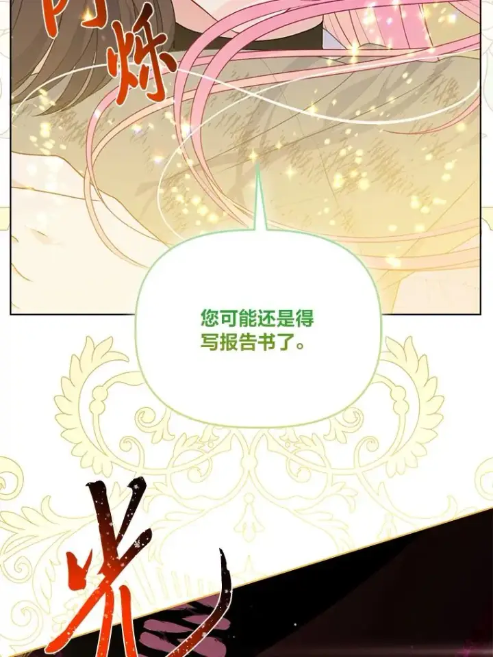 《穿越者的幸运礼》55.丑陋的宠物图24